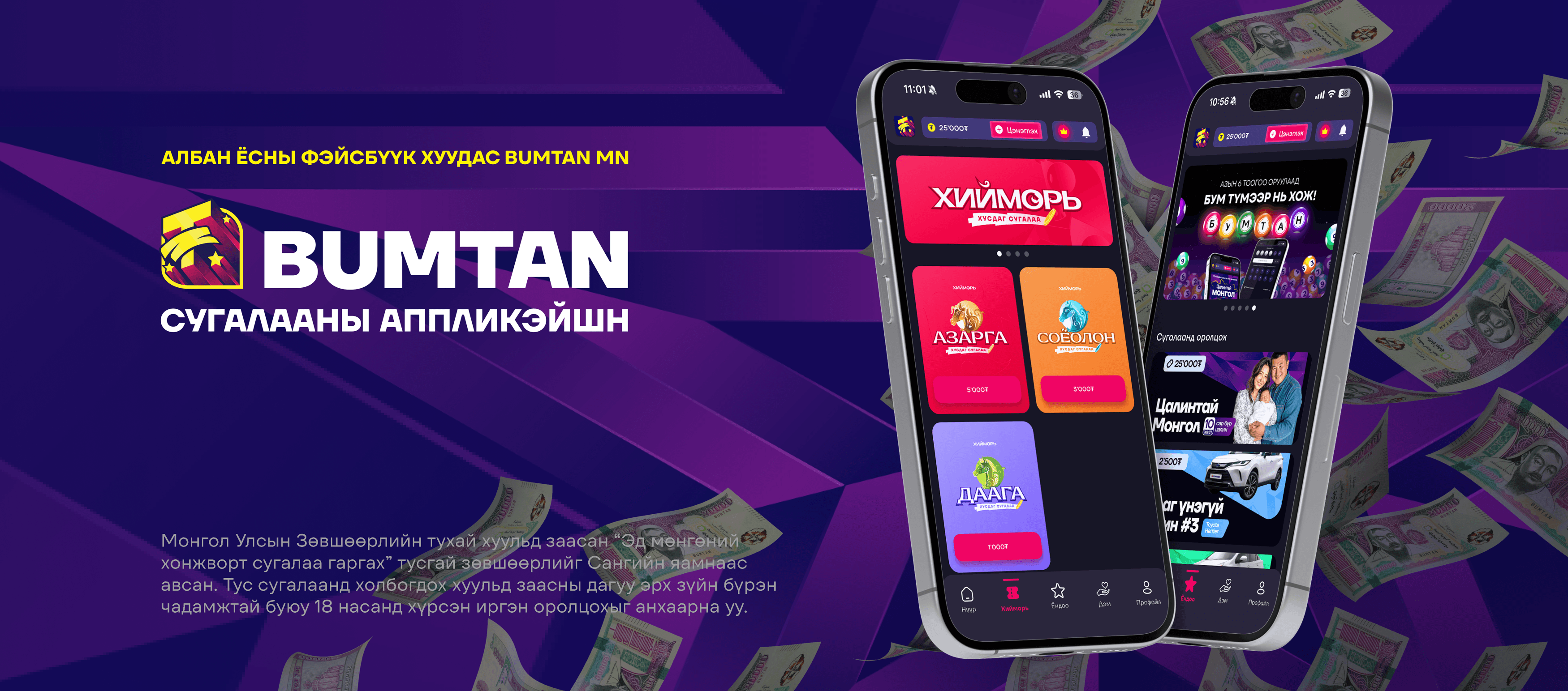 BUMTAN App